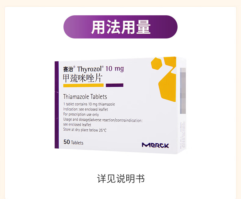 赛治 甲巯咪唑片10mg*50片/盒【图片 价格 品牌 报价】