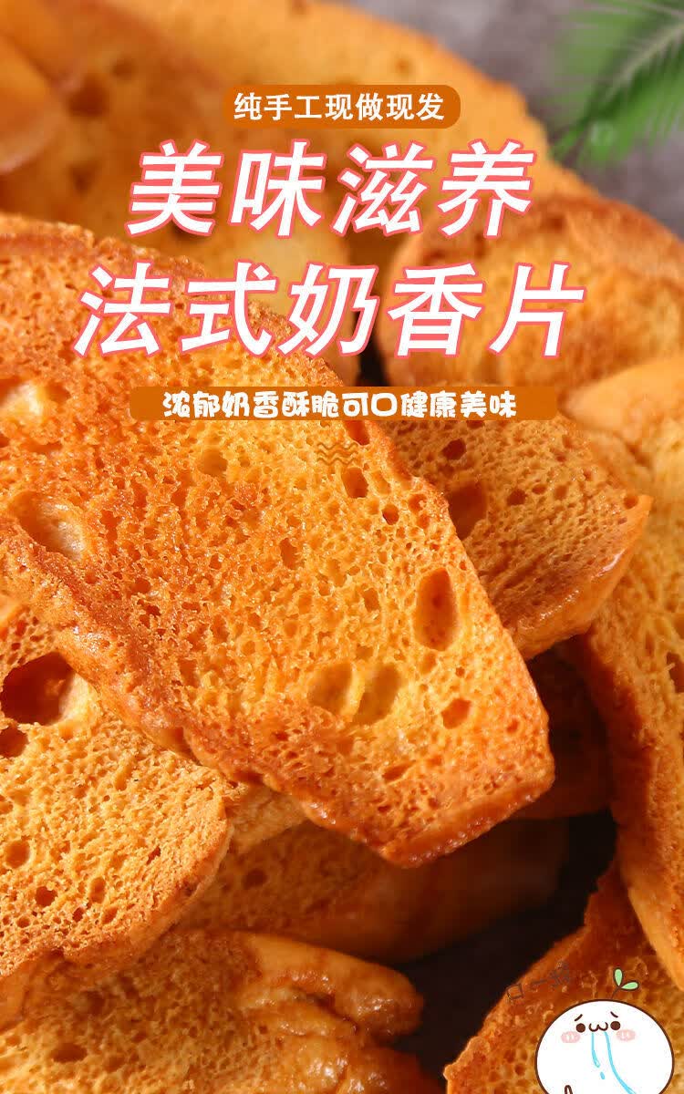 法式烤面包干奶香片批发酥脆手工面包片饼干零食甜品法式奶香片一袋