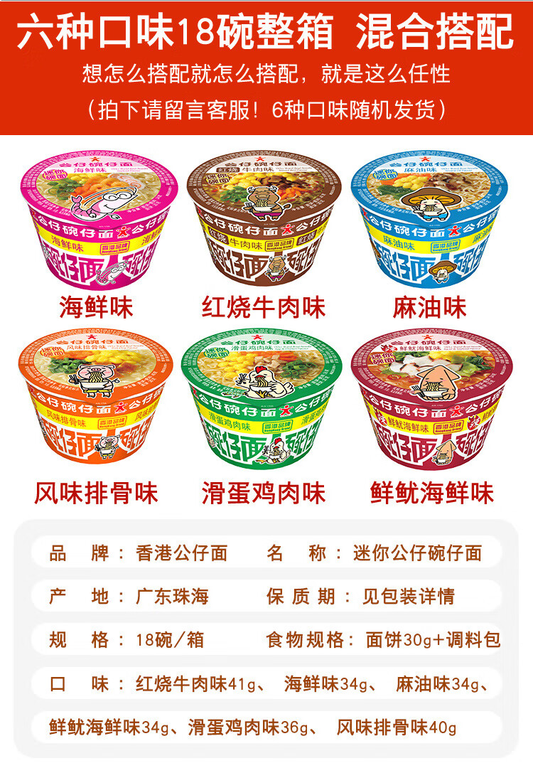 公仔面迷你碗面香港公仔碗仔面方便面小杯面碗装混搭整箱泡面 风味