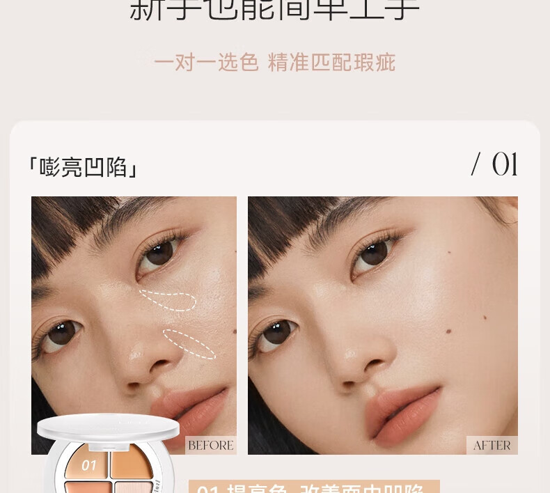 UNNY CLUB遮瑕液遮瑕膏遮盖黑眼圈泪沟斑点痘印提亮阴影修容叠涂不卡粉男女 感官无瑕四色遮瑕盘