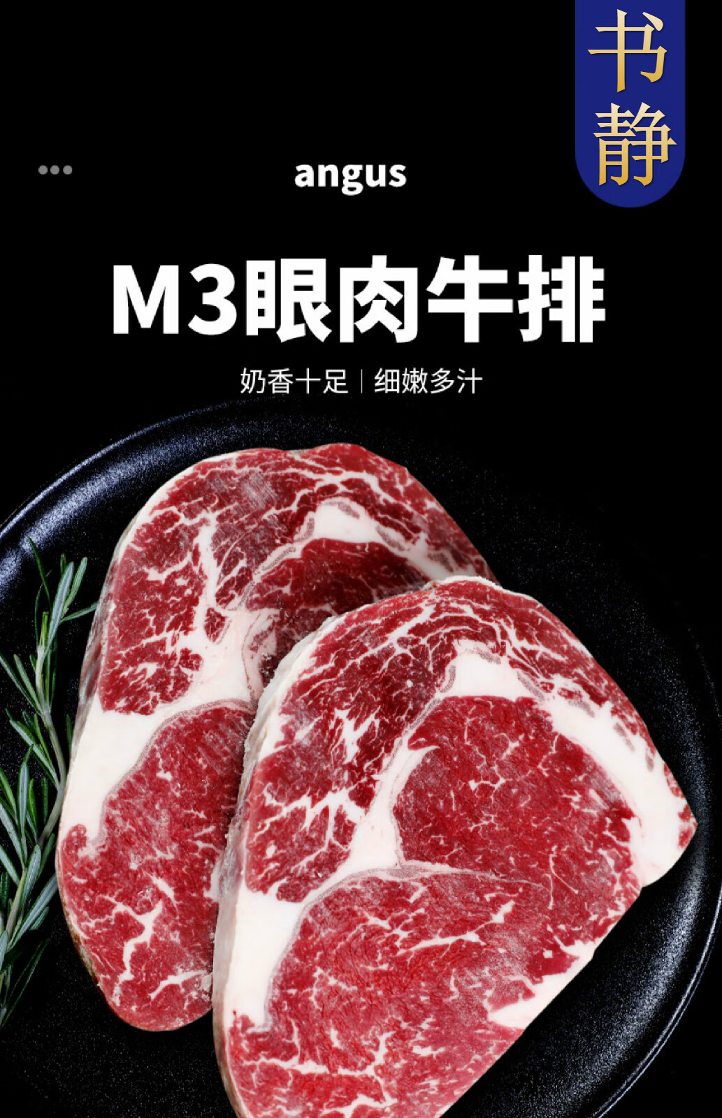 顺丰速运澳洲谷饲眼肉牛排安格斯m3原切肉眼新鲜儿童牛扒菲力西冷雪花