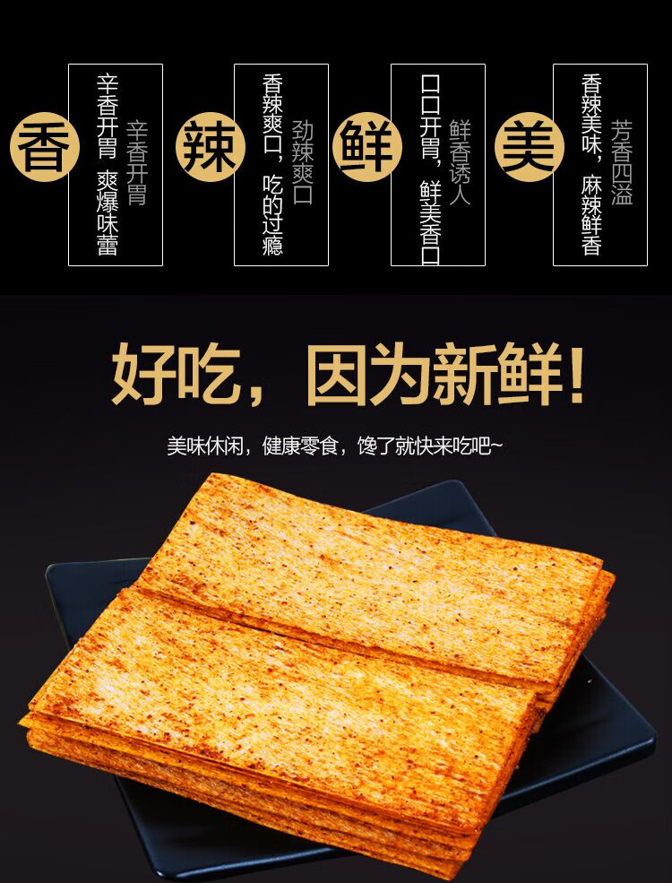 香辣片辣条硬的干的鸡汁馍片魔片儿时辣条麻辣膜片