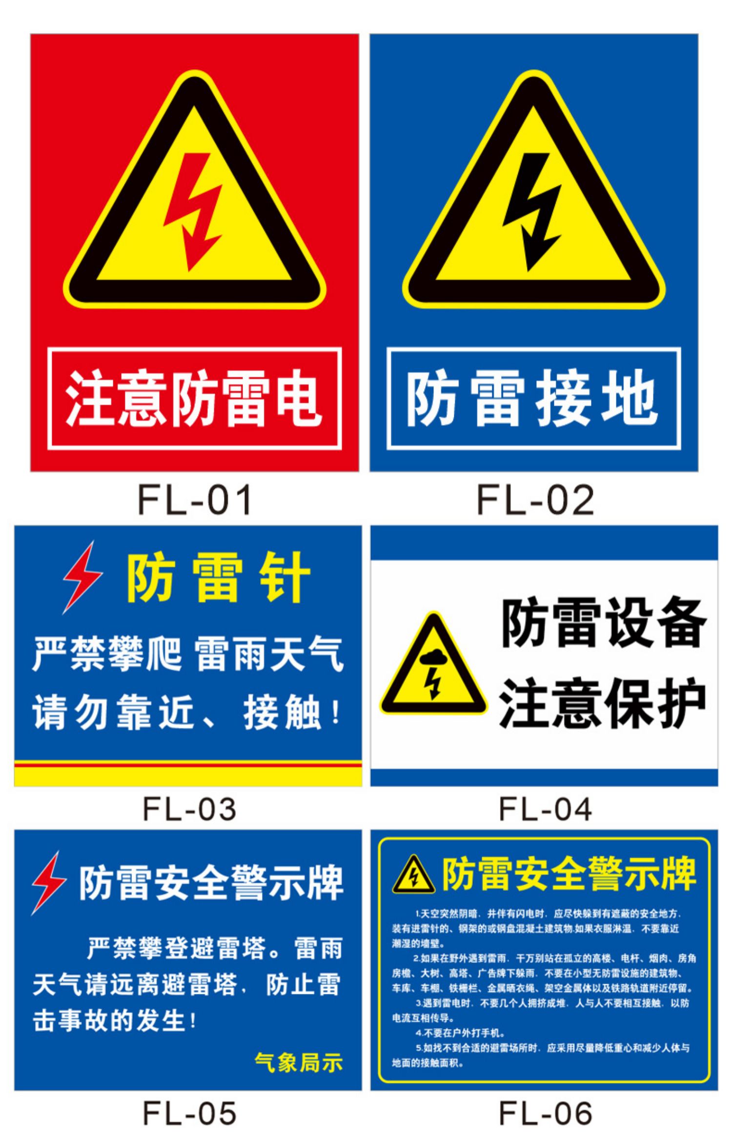 靠近小心雷電觸電安全警示牌標識牌防雷檢測點標識貼禁止雷雨天氣充