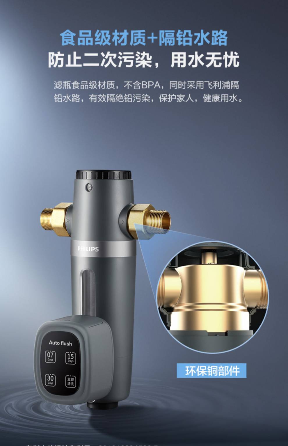 飞利浦(philips)全屋前置自来水净化器家用过滤器大流量反冲洗净水器