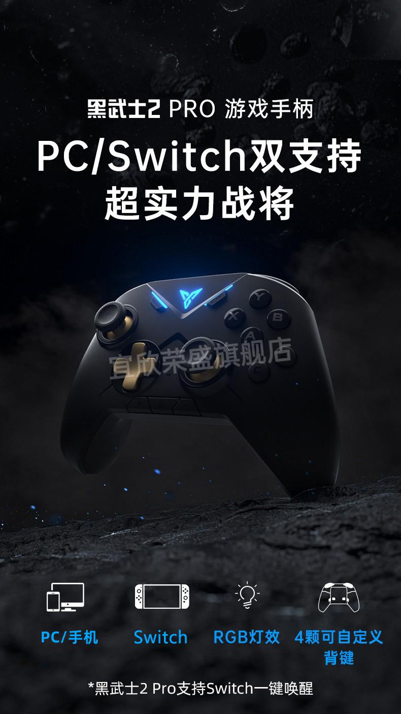 飞智黑武士2pro多川游戏手柄switch无线手机电脑手柄pc吃鸡steam安pro