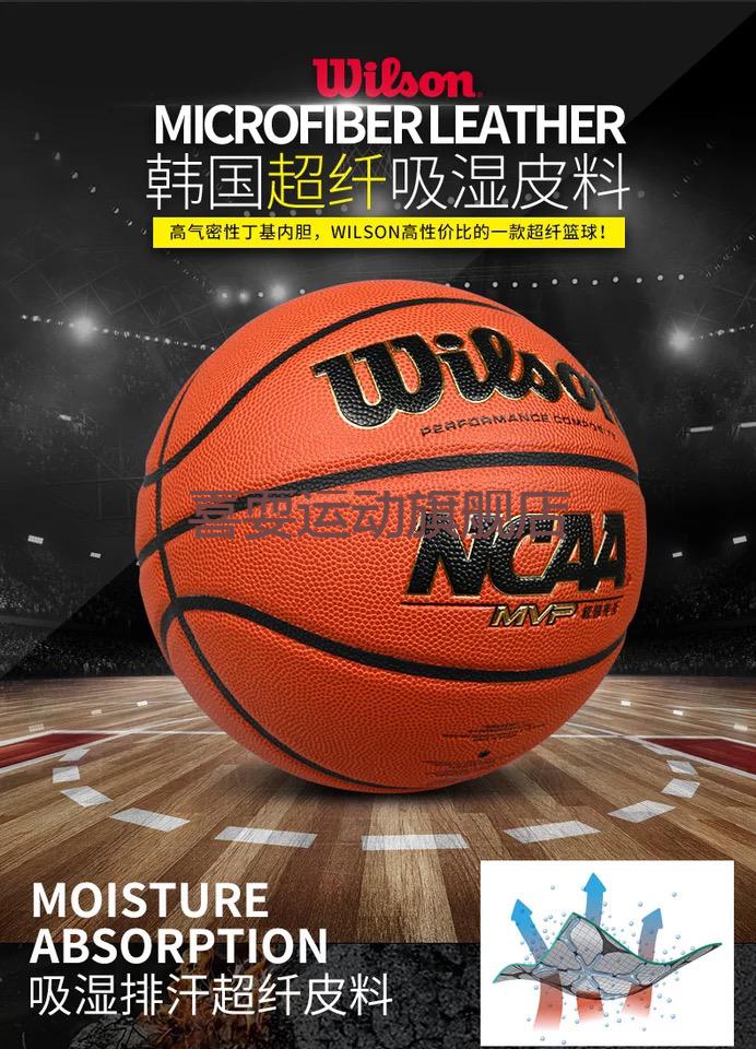 威尔胜0730wilson威尔胜篮球ncaasolution水泥地pu复刻版室内外7号
