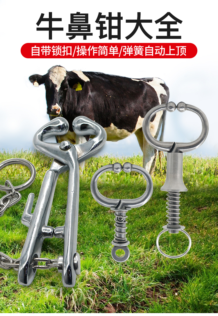 套筒式牛鼻钳子大小牛牵引保定牛鼻环圈夹子栓牛 器牛用养殖设备