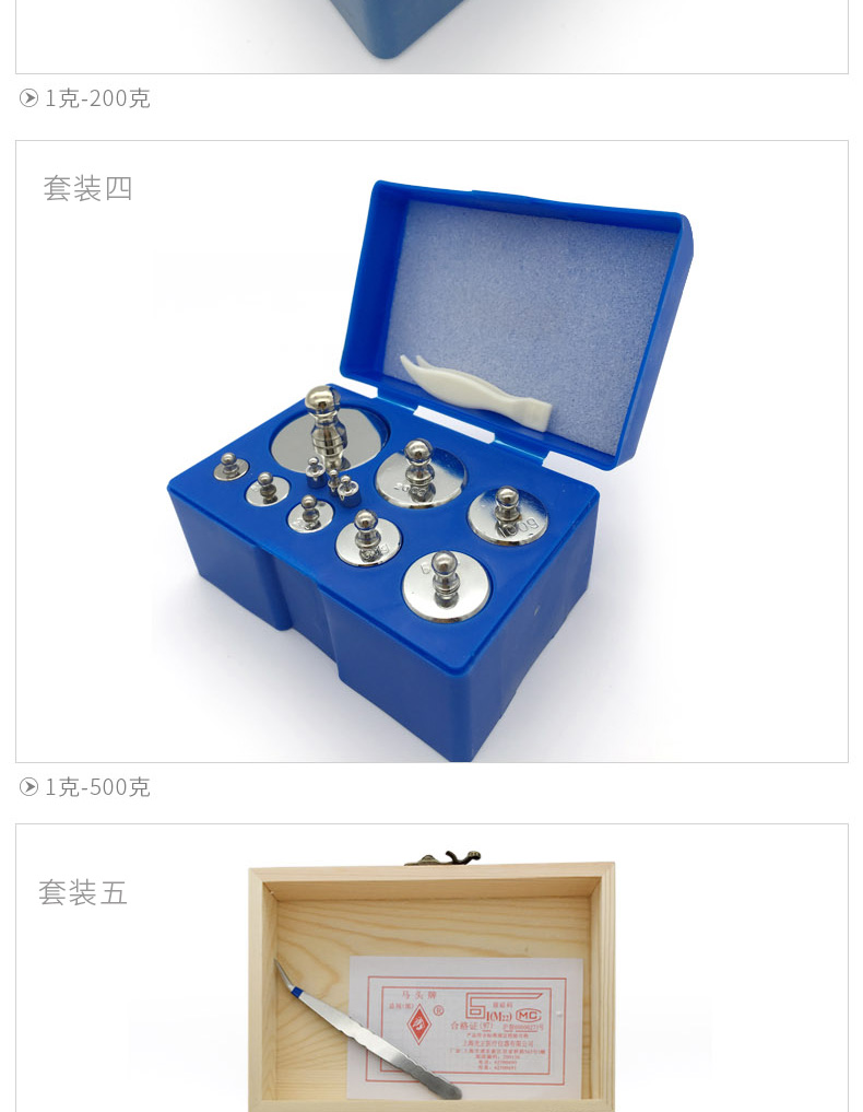 上海马头牌砝码套装法码天平秤500g砝码电子称标准砝码1kg 木盒套装五