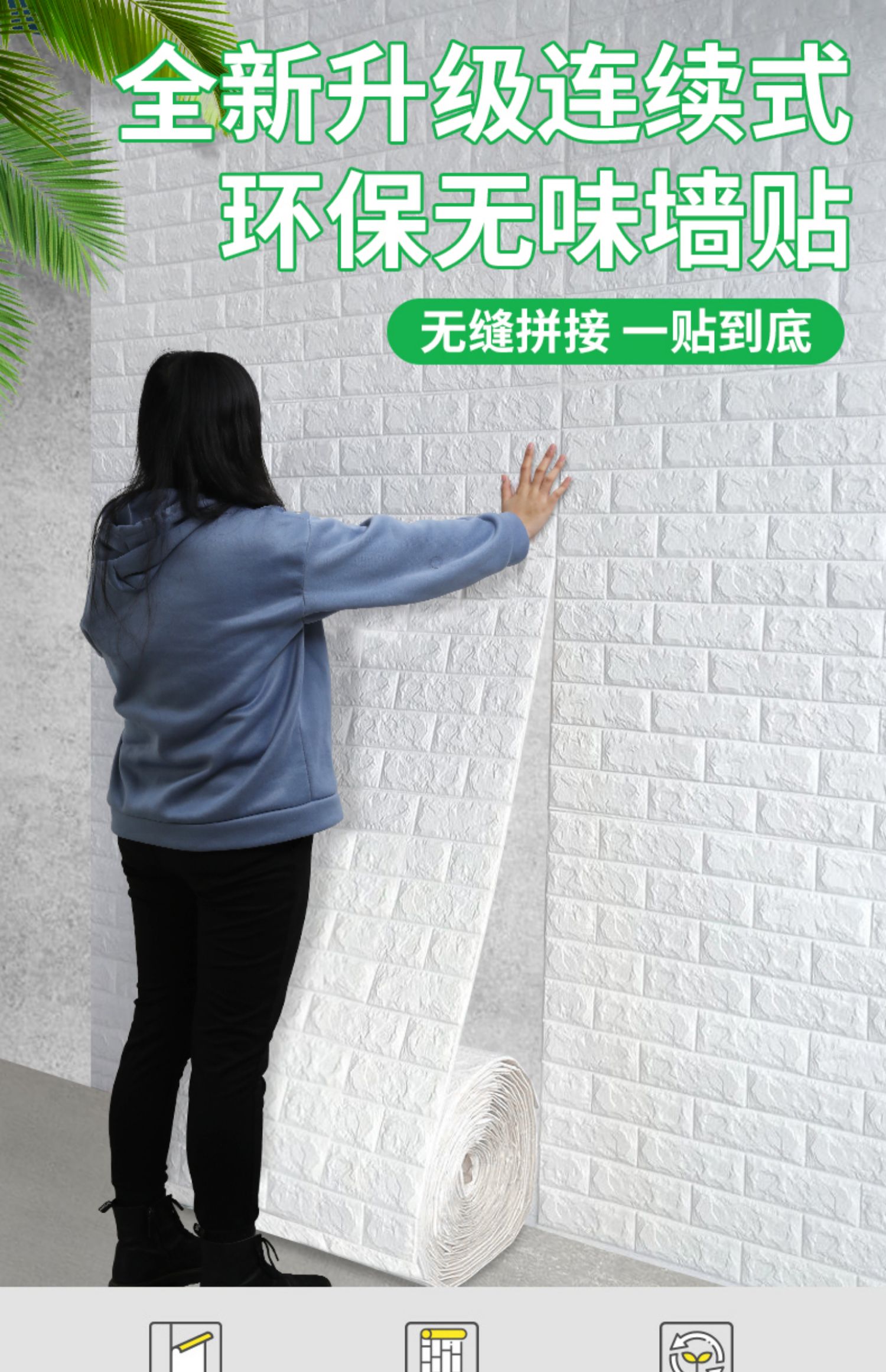 自粘纸壁纸卧室温馨水泥墙面装饰背景墙面防水可擦洗泡沫板3 白色纳米