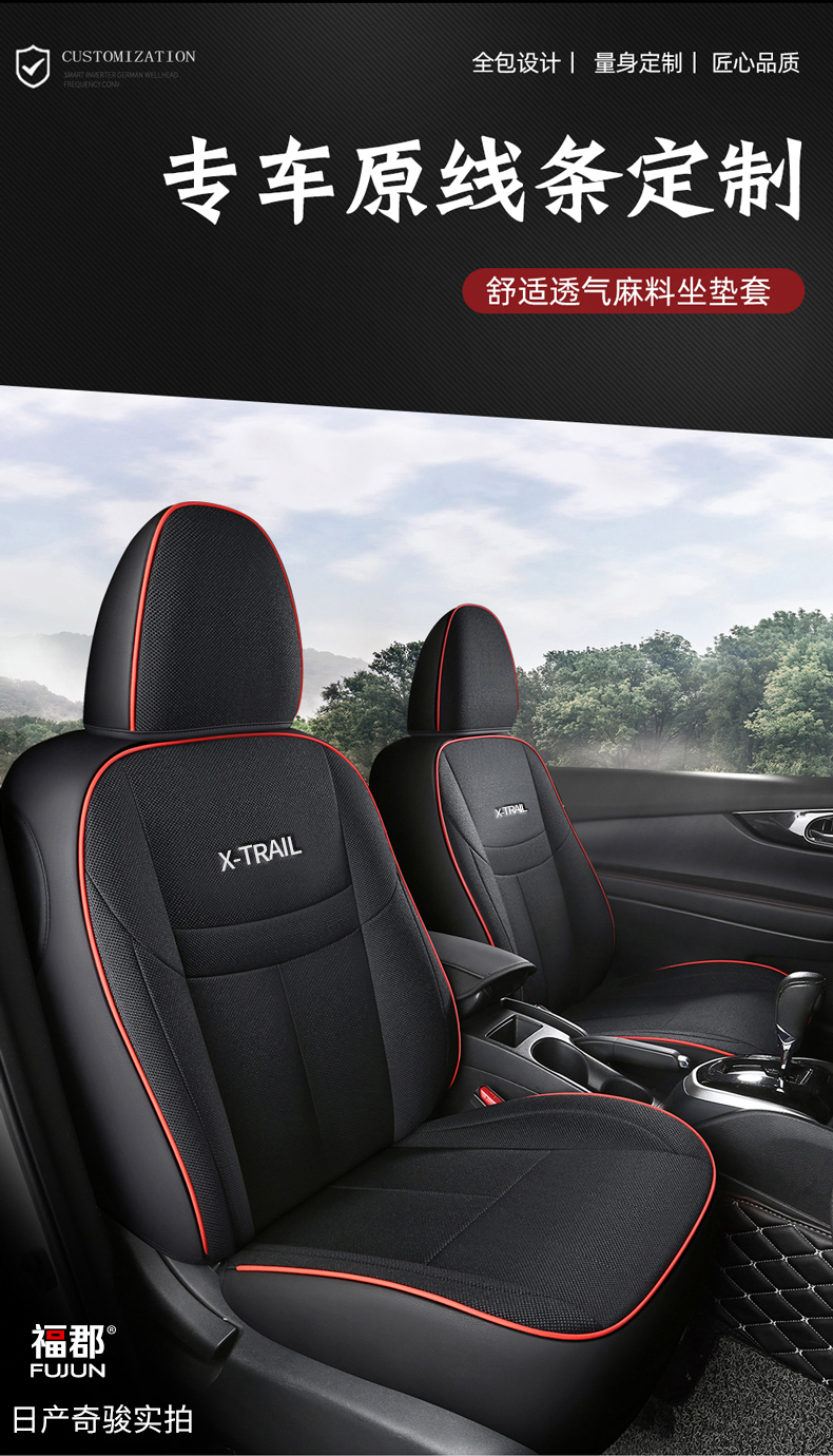 东风日产尼桑奇骏专用汽车座套全包围坐垫亚麻布艺座椅套四季通用日产