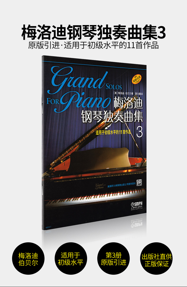 梅洛迪钢琴独奏曲集3钢琴练习曲初学者入门钢琴曲谱钢琴书籍教学教材