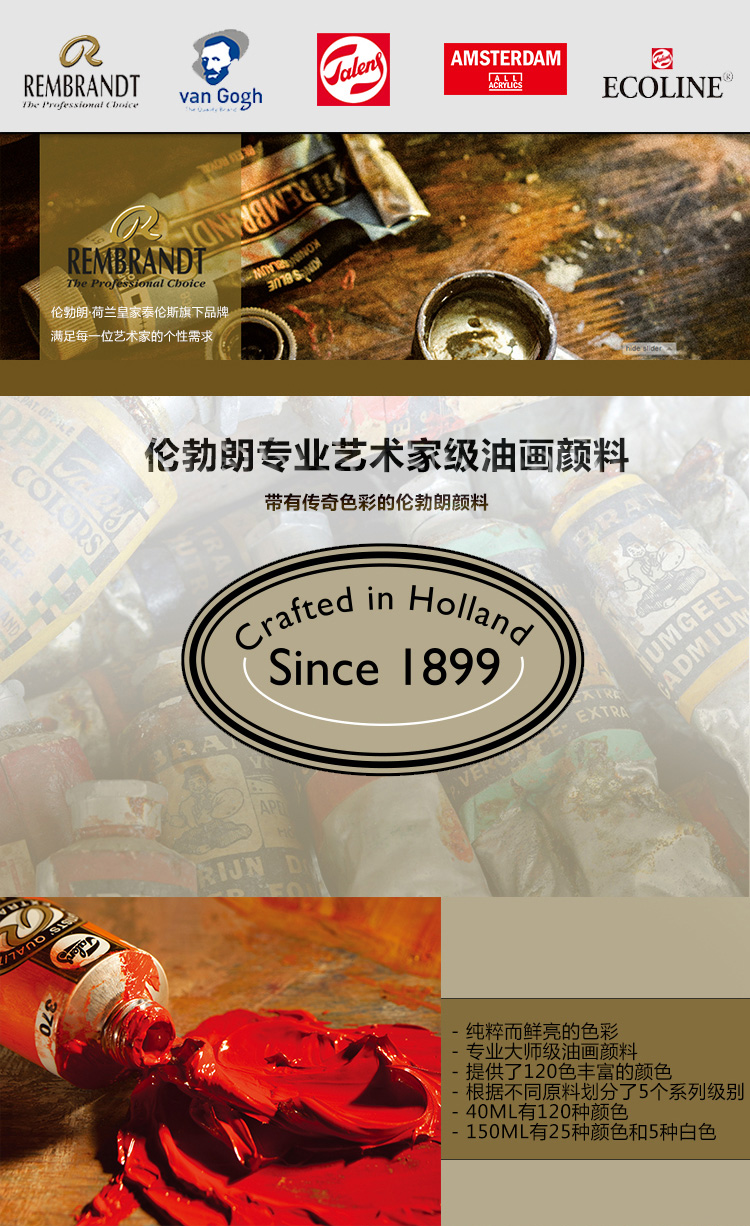 2022新品老荷兰油画颜料荷兰rembrandt伦勃朗大师级艺术家级油画颜料
