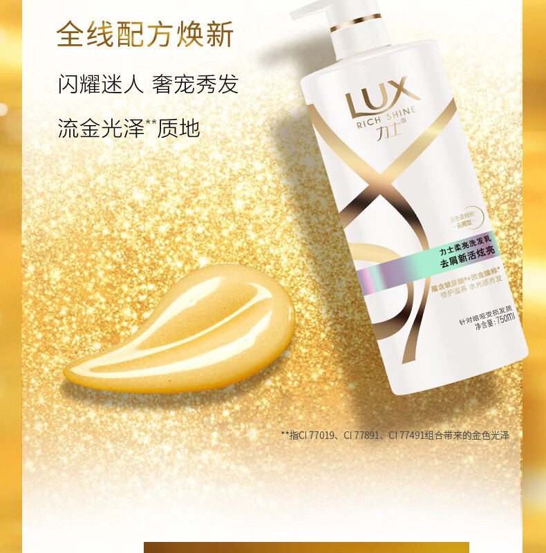 力士lux新活炫亮去屑型柔亮洗发乳含生姜精粹玻尿酸洗发露修护滋养