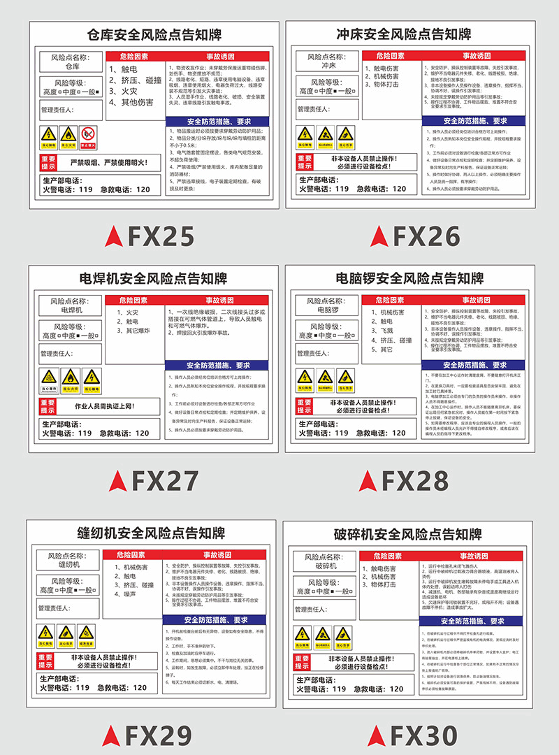 五金配件安全風險點告知牌卡機械設備配電房機床注塑機空壓機警示牌