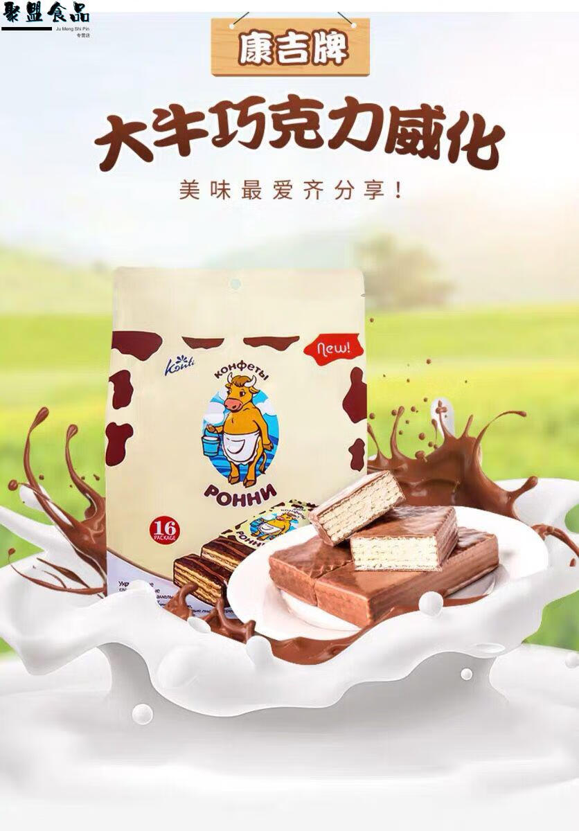 俄罗斯威化组合混合装大牛巧克力饼干年货休闲零食品多种威化组合装