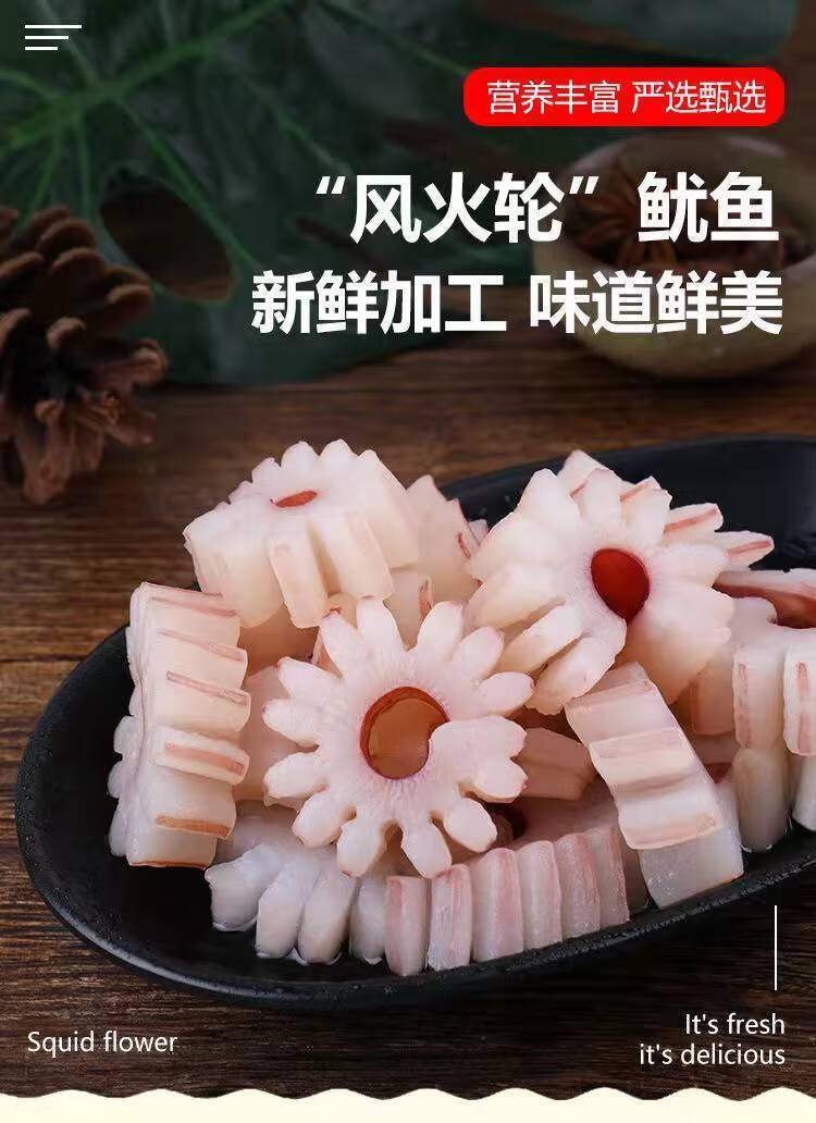 新鲜齿轮花鱿鱼花1斤-5斤鱿鱼卷鱿鱼条火锅海鲜 腾旺纳跃 原汁原味 净