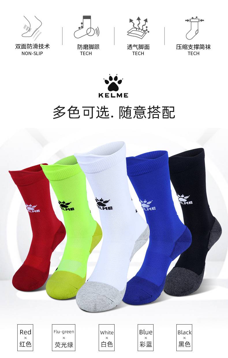 kelme卡尔美足球袜足球袜男中筒硅胶防滑加厚篮球袜运动跑步训练短