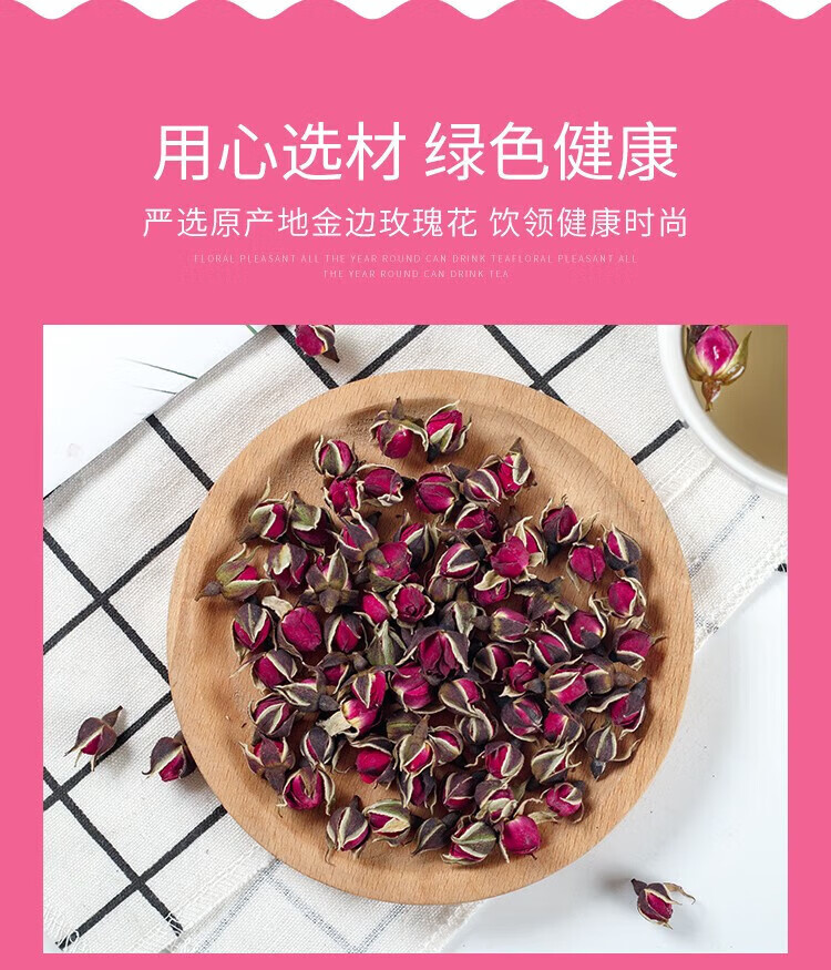 5，雲南金邊玫瑰花茶鮮花玫瑰乾組郃玫瑰花蕾花草茶 雲南頭茬20g金邊玫瑰【少量試用】