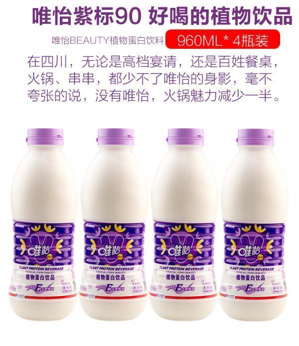 4大瓶唯怡豆奶紫标维e维怡花生核桃植物蛋白饮料饮品960ml 960mlx4瓶