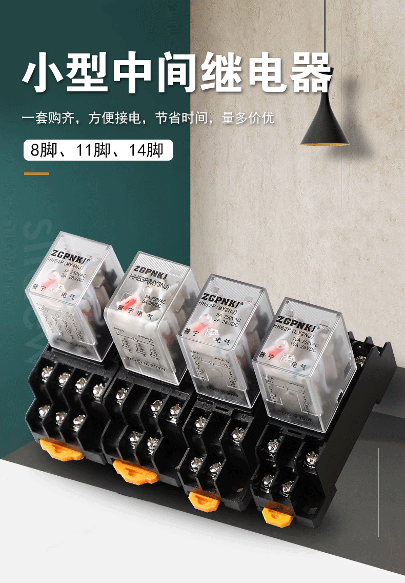 小型中间电磁继电器hh54p220v交流380v三相24v12底座8脚14脚my2nj5502