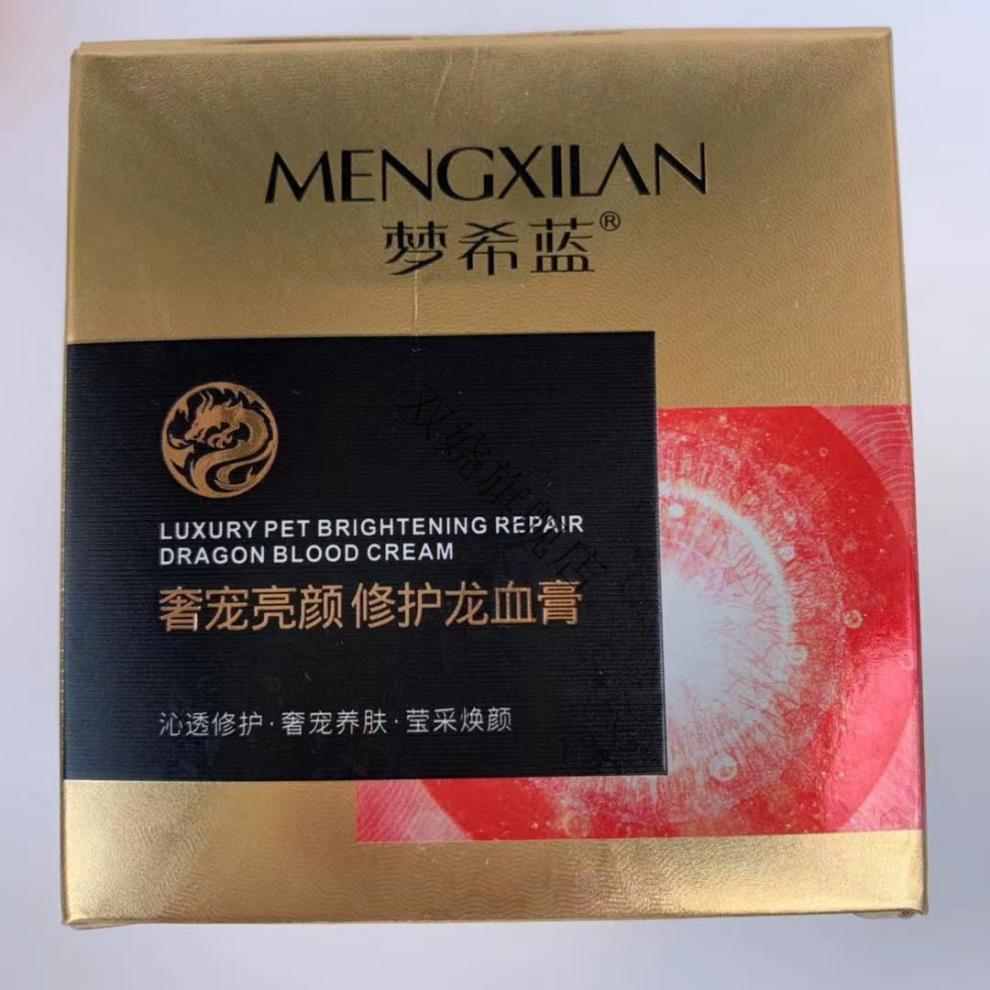 梦希蓝奢宠亮颜龙血膏 梦希蓝奢宠亮颜龙血膏贵妇膏素颜霜遮斑改善