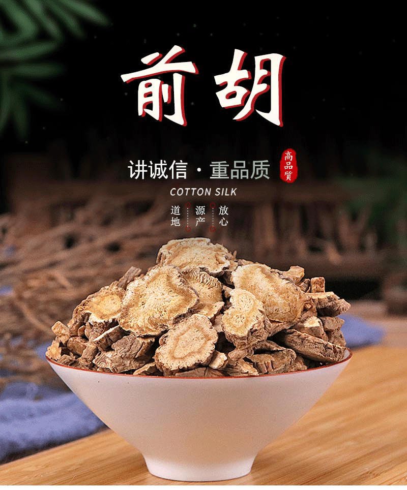 北京同仁堂前胡片中药材500克信前胡生前胡蜜毛前胡道地干货磨粉