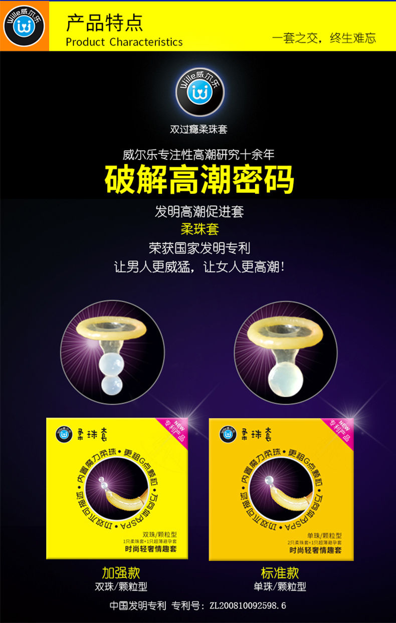 威尔乐柔珠安全套套单珠双珠颗粒加长狼牙套避孕套超薄水润避孕套持久