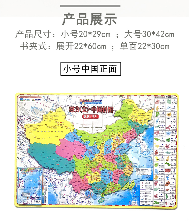 3d磁力中国地图拼图行政区划行省份初中学生初二世界地理地形磁性世界