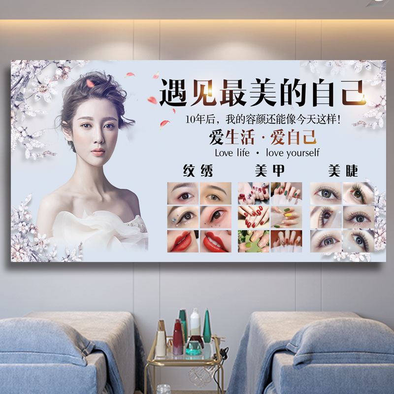 可定制纹绣广告海报美容院宣传画眉眼唇挂画美甲美睫项目眉毛挂图