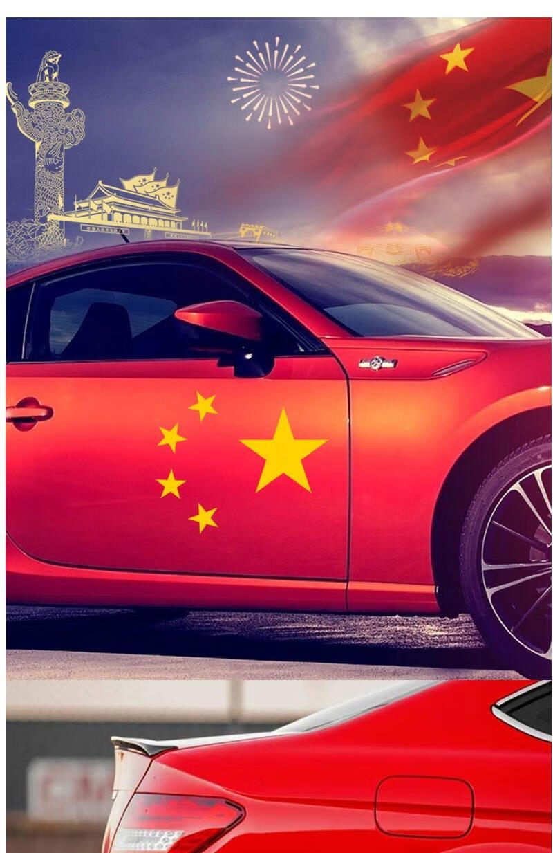 国庆汽车贴纸爱国五星红旗国庆车贴五角星中国爱国车贴创意个性车门