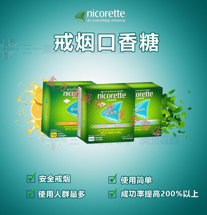 原味现货澳洲进口戒烟糖210粒nicorette薄荷味4mg口香糖直邮现货4mg