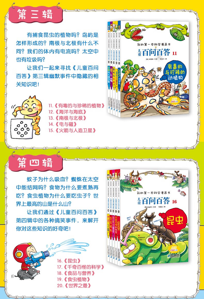 王芳儿童百问百答科学漫画书十万个为什么儿童版全套15册儿童科普百科