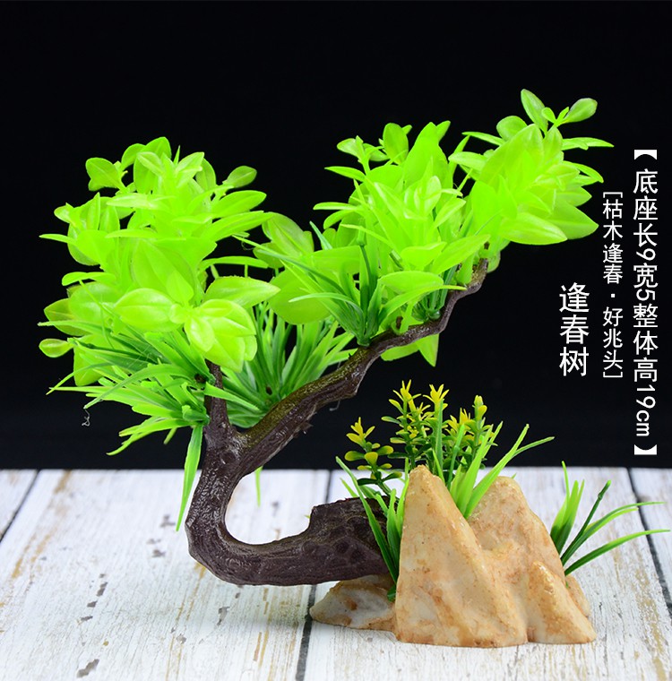 真果沁仿真水草花草树木鱼缸装饰造景套餐摆件塑料树脂材质水族布景