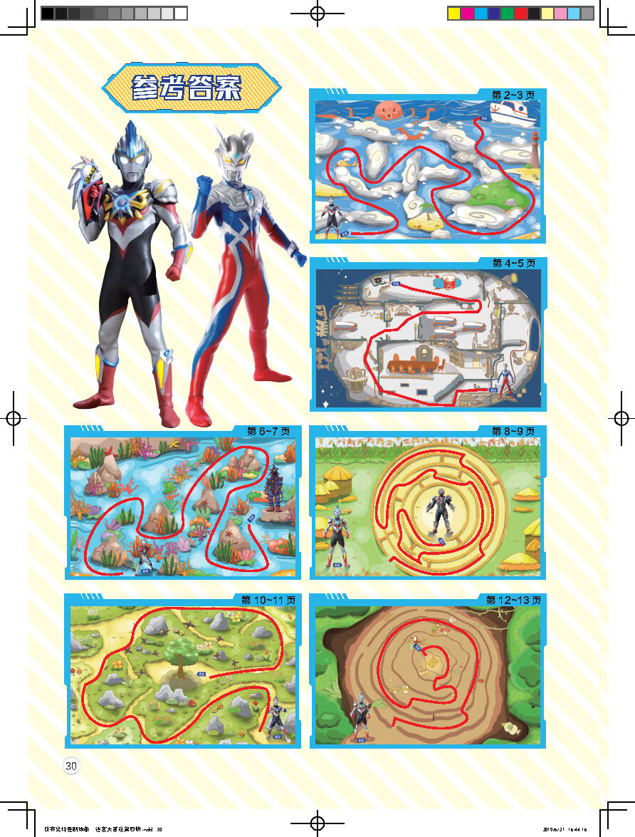 奥特曼书籍迷宫大冒险连环画全套4册 欧布艾克斯捷德奥特曼大全 3-6-7