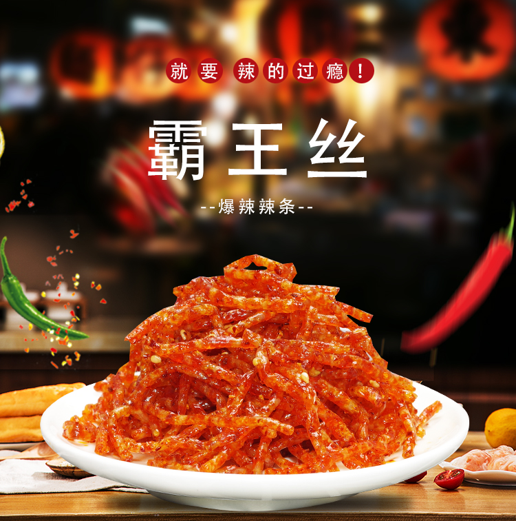 玉峰霸王丝辣条超辣5毛钱校园儿时怀旧零食网红特辣条整箱爆辣10包