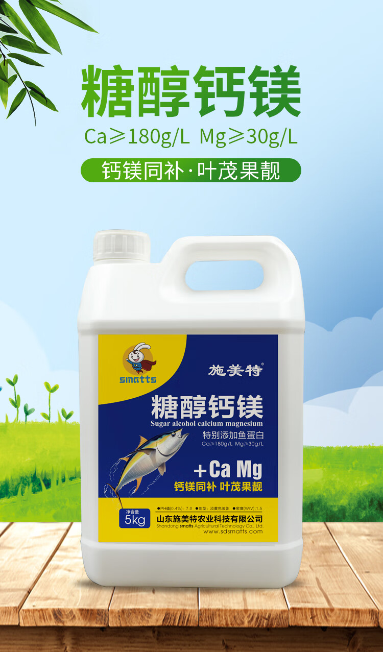 施美特糖醇钙镁硼锌液体硼肥叶面肥 水溶肥料微量元素肥料5-20kg 流体