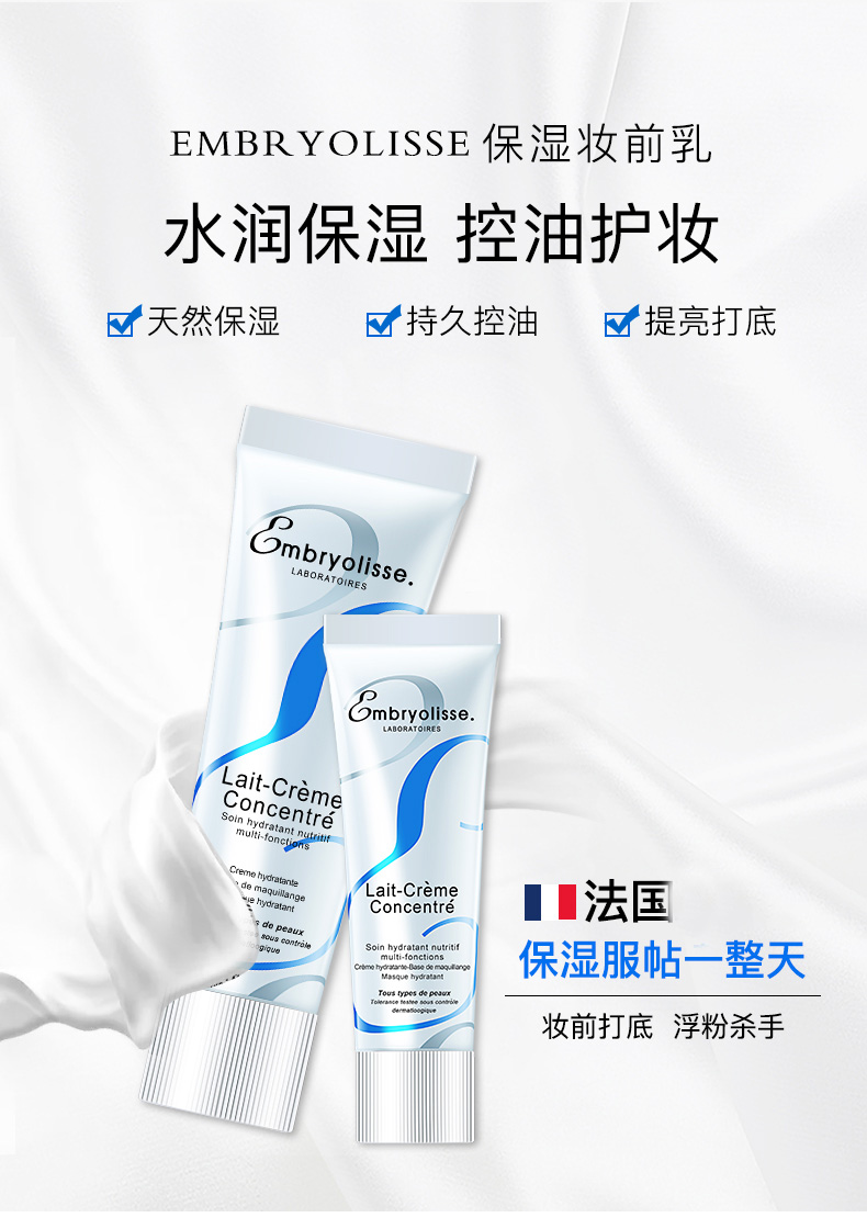 巴黎草莓（Embryolisse）巴黎草莓法国大宝保湿妆前乳打底粉隔离霜蓝 蓝色款75ml*3大支