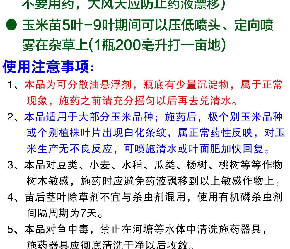 玉米除草剂苗后专用除草剂硝磺草酮莠去津玉米安全型一扫光除草剂200