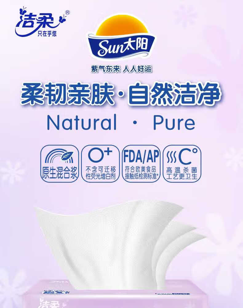 中顺洁柔中顺洁柔 太阳抽纸 36包 3层80抽 面巾纸 餐巾纸 卫生纸