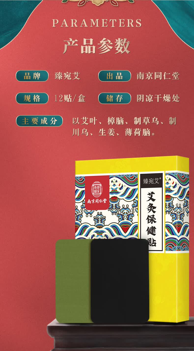 南京同仁堂艾草通用贴艾灸贴艾草艾绒贴颈肩关节腰腿贴颈椎贴腰椎贴