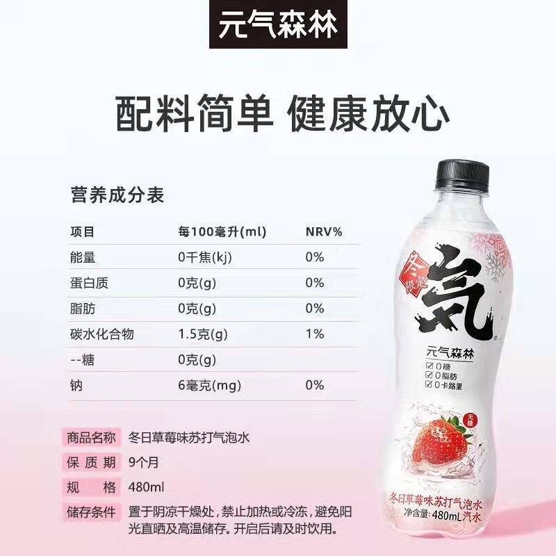 元气森林草莓味480ml5瓶冬日限定苏打水气泡水饮料5瓶冬日草莓3夏黑