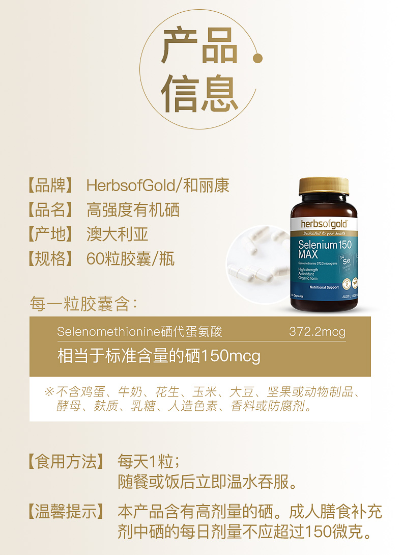 澳洲herbsofgold天然硒片补硒硒元素片麦芽硒有机硒维e片酵母【图片