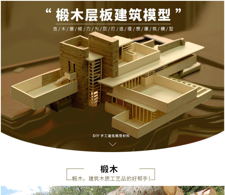 三合板12x24米椴木板建筑模型材料diy手工定制木板板三合板实薄木板片