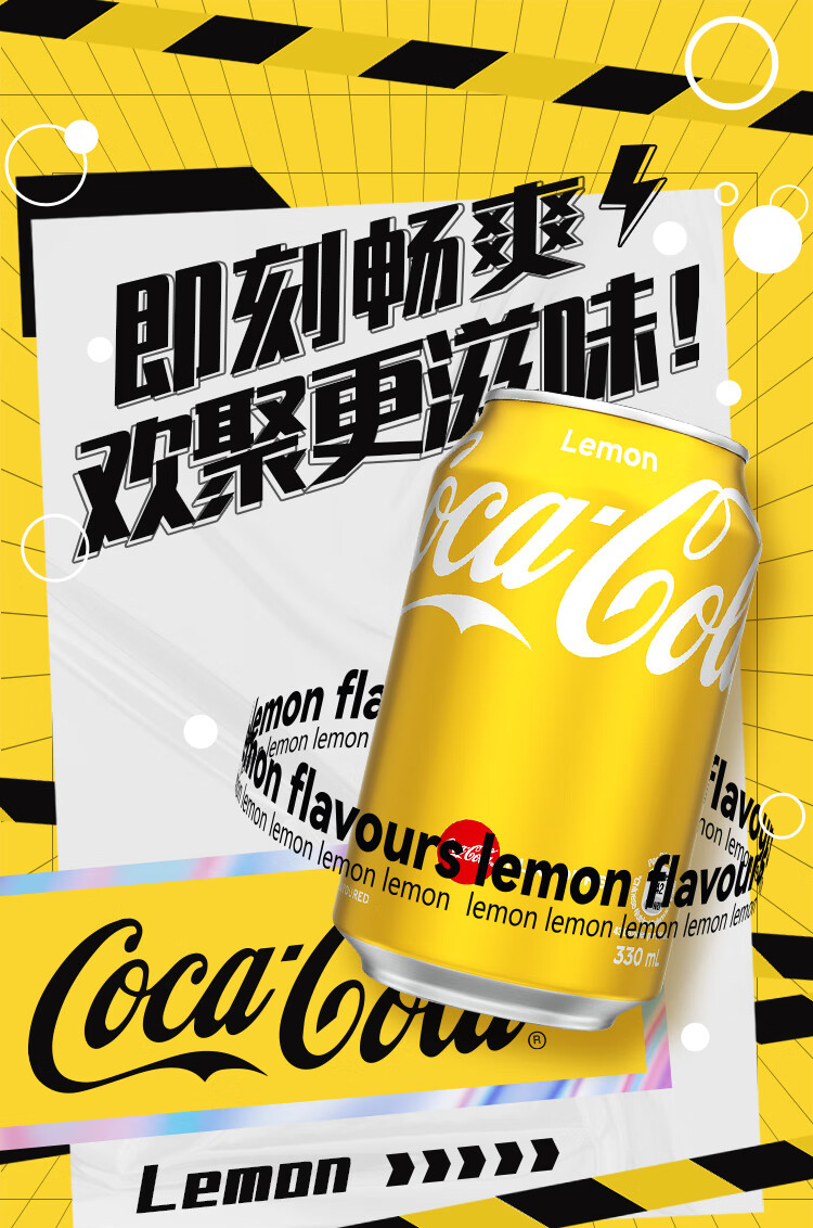 8罐可乐柠檬可乐碳酸饮料汽水易拉罐装 无糖plus版330ml*8罐【图片