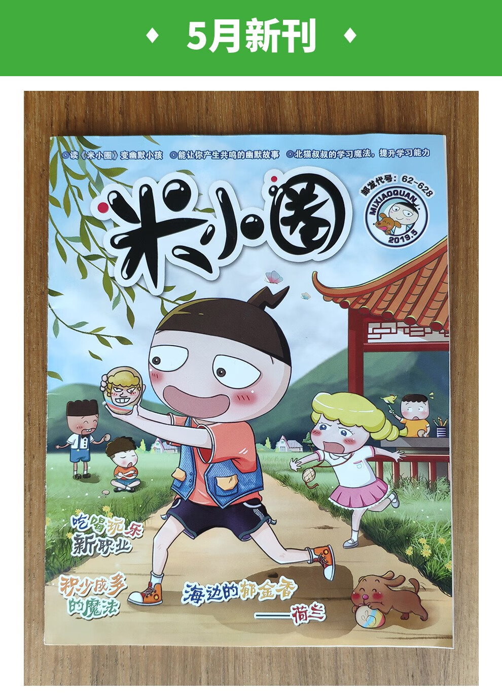 全年包邮米小圈杂志订阅2021年1月12月共12期612岁儿童文学故事上学记