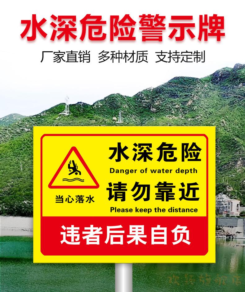 鱼塘水深危险请勿靠近注意安全警示牌标识牌池塘鱼池警告牌告示牌 23