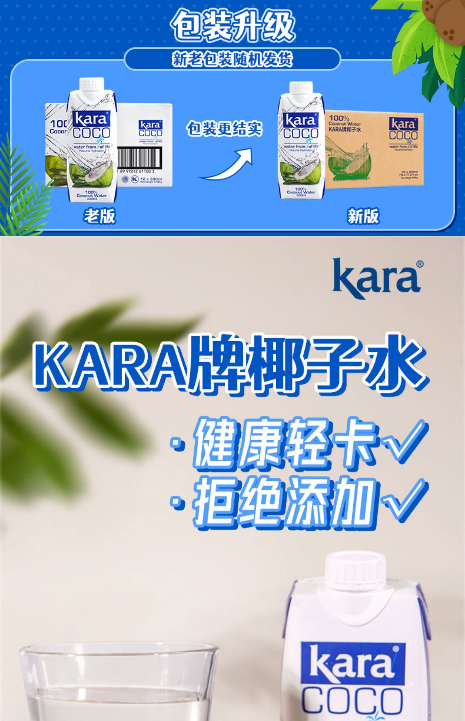 【七夕礼物】kara coco生打椰子水330ml*12清补凉椰青水果汁饮料0脂