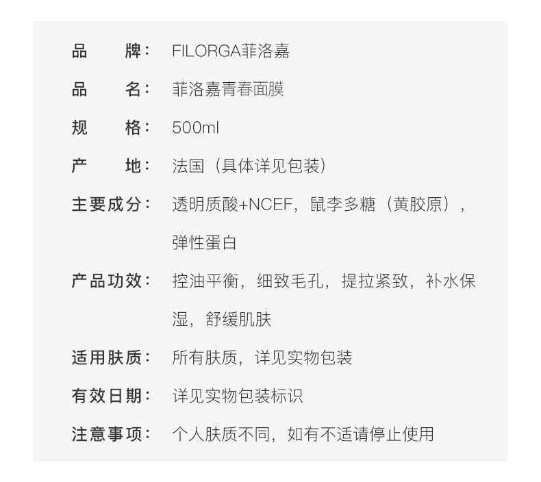 菲洛嘉（Filorga） 补水保湿  深层补水 保湿紧致 淡化细纹 护肤礼物 【院线青春面膜】