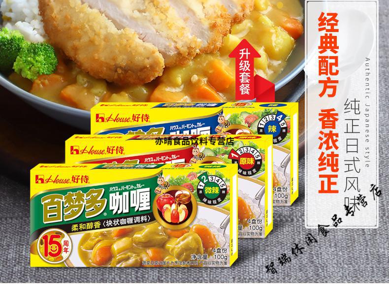 咖喱原味100gx3日式咖喱酱料理包家用咖喱块