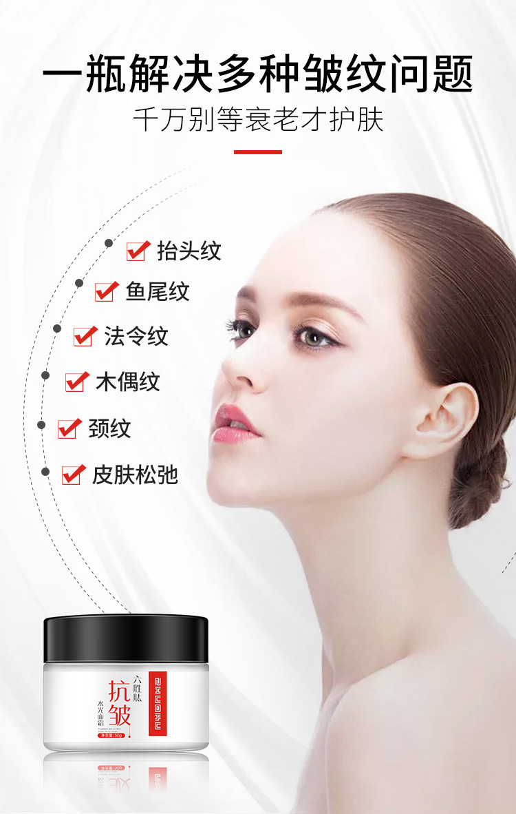 【专营店】六胜肽面霜抗皱面部护理 防衰老补水 卓酷六胜肽原液水光